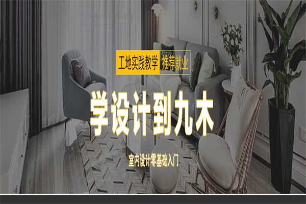 九木设计教育加盟