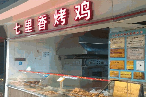 七里香熟食加盟