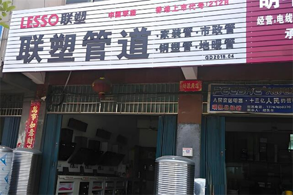 联塑经销商加盟