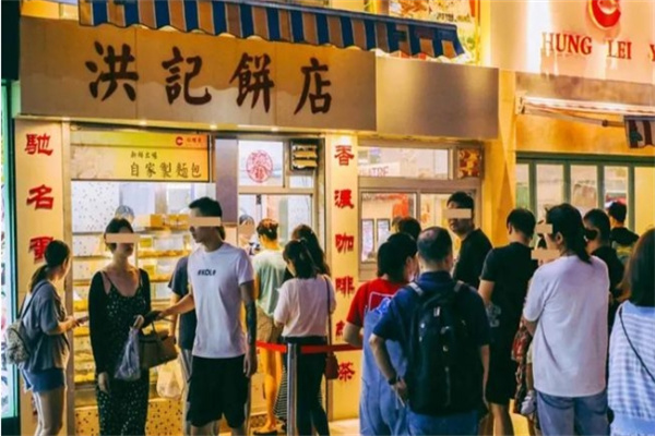 洪记饼店加盟
