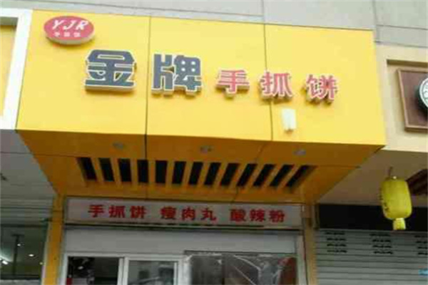 金牌手抓饼加盟