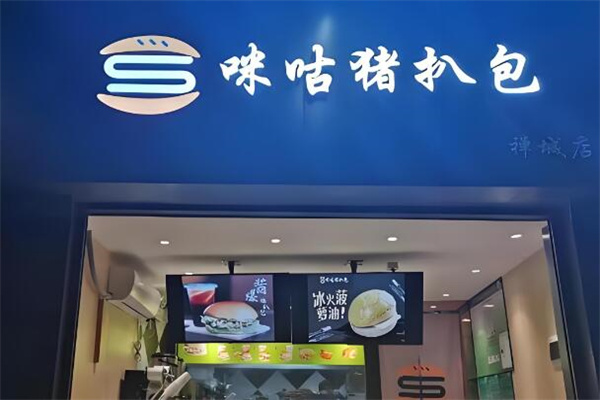 咪咕猪扒包