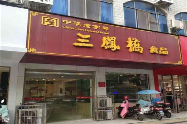 三凤桥熟食店加盟