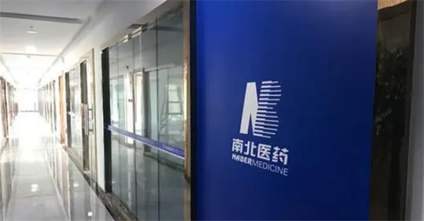 南北医药