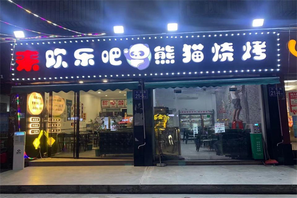 熊猫烧烤加盟