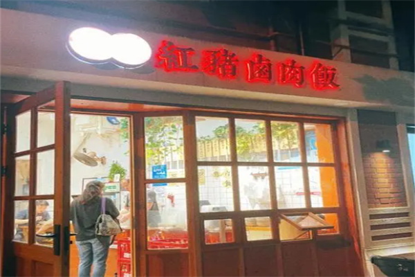 红猪卤肉饭加盟