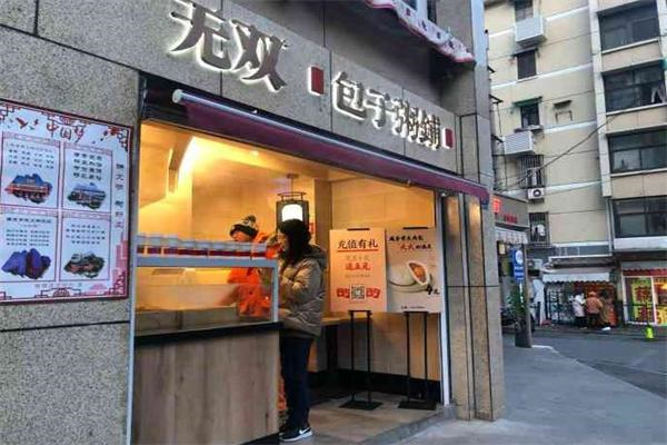 无双包子铺加盟