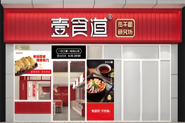 壹食道加盟