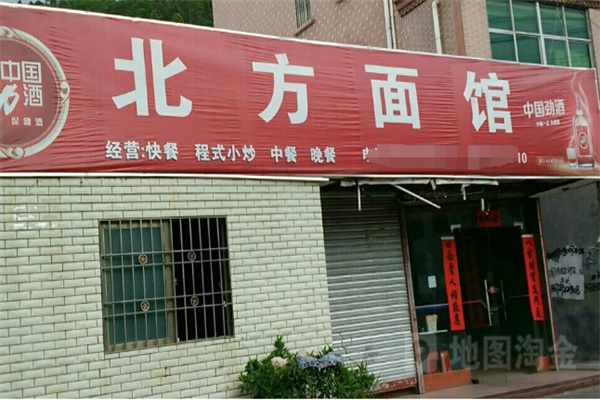 北方面馆加盟