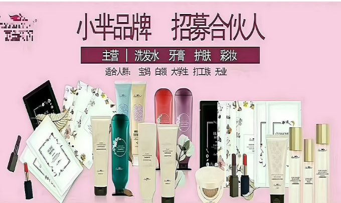 小芈化妆品