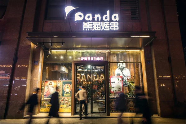 熊猫烧烤加盟