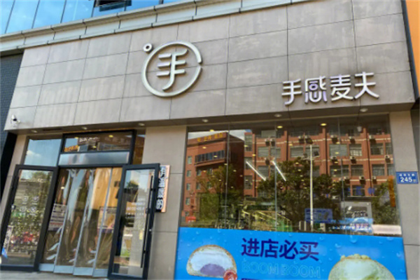 手感麦夫面包店加盟