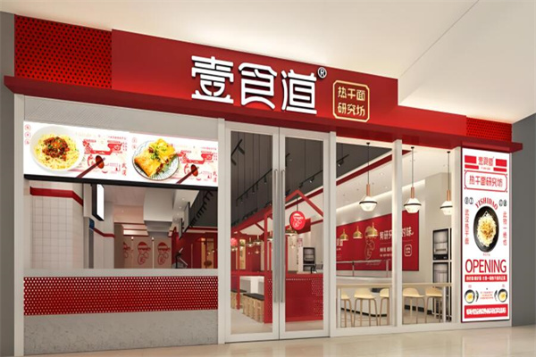 壹食道加盟
