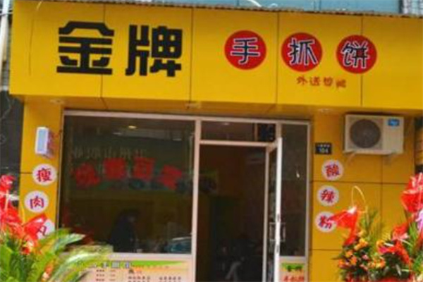 金牌手抓饼加盟