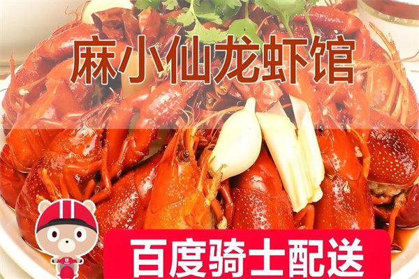 麻小仙加盟