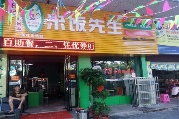 米饭先生快餐加盟