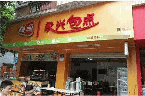 永兴包子店加盟