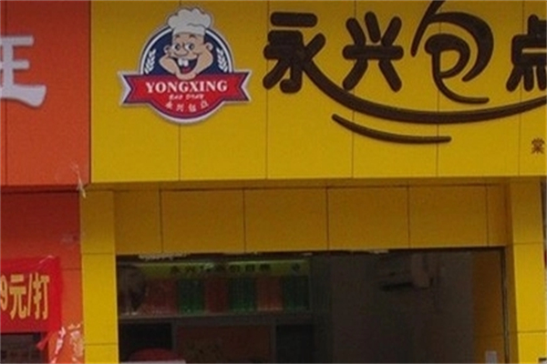 永兴包子店加盟