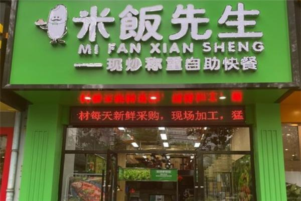 米饭先生快餐加盟