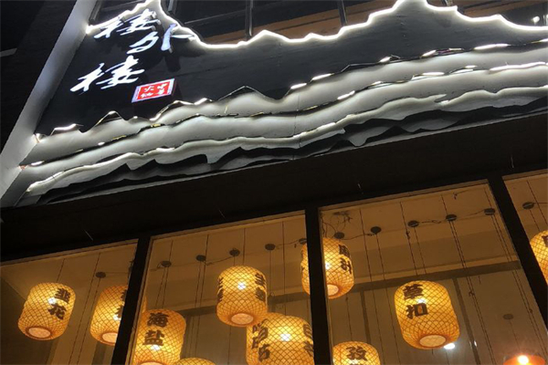 楼外楼火锅招商加盟