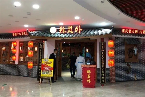 辣员外火锅店加盟
