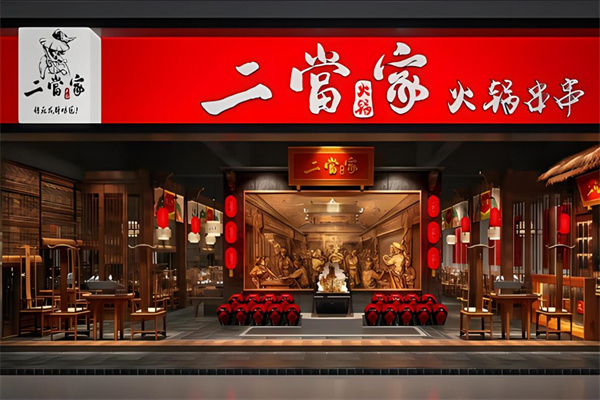 二当家串串香加盟