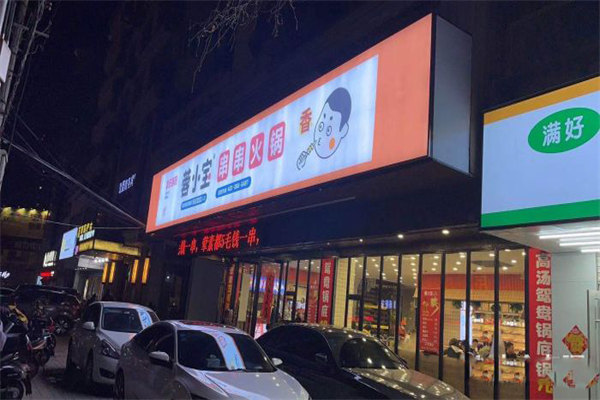 蓉小宝火锅加盟