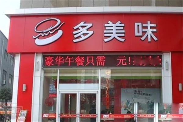 多美味西餐加盟
