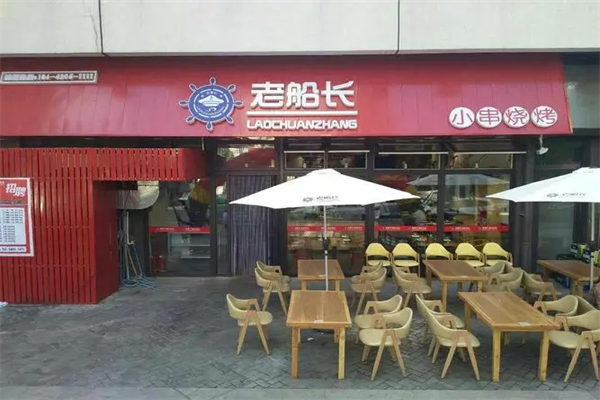 老船长烧烤加盟