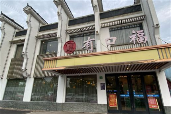 有口福煲仔饭招商加盟
