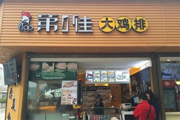 台湾第一佳鸡排