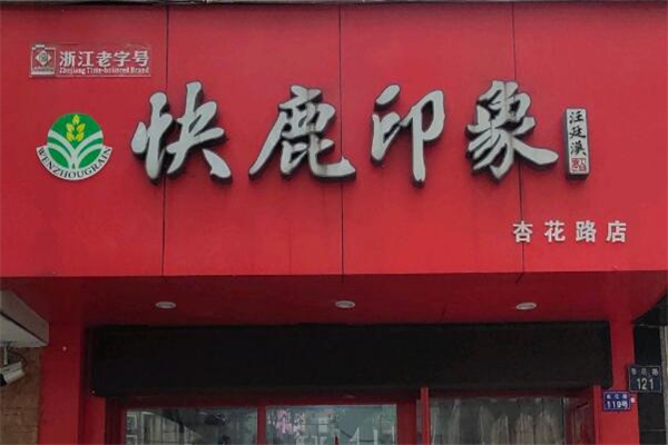 快鹿食品