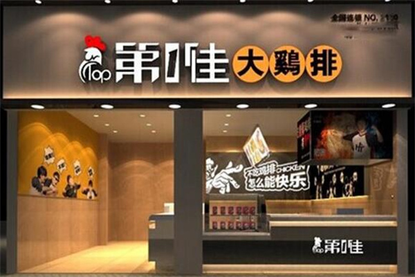 台湾第一佳鸡排