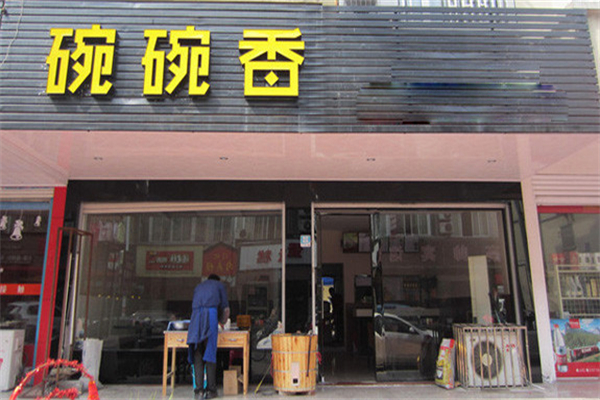 碗碗香米线加盟