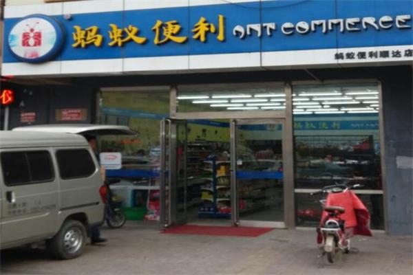 小蚂蚁便利店加盟