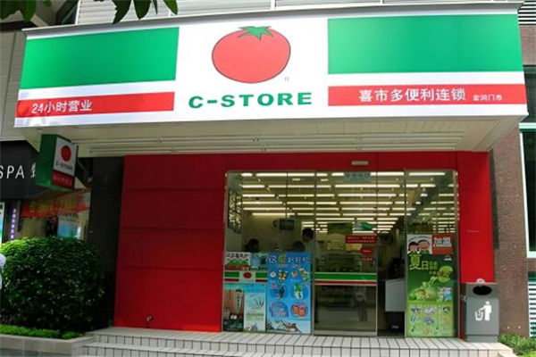 喜士多便利连锁