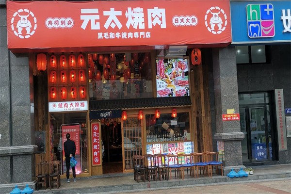 元太烧肉招商加盟
