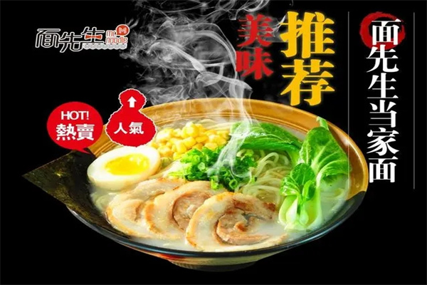 面先生面馆加盟