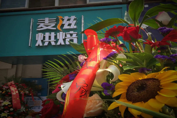 麦滋烘焙加盟