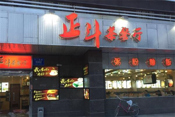 正斗茶楼