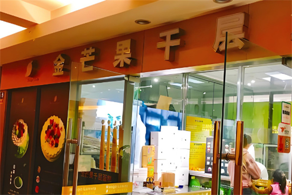 金芒果千层蛋糕加盟