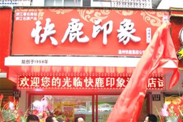 快鹿食品