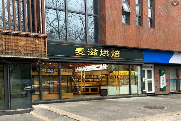 麦滋烘焙加盟