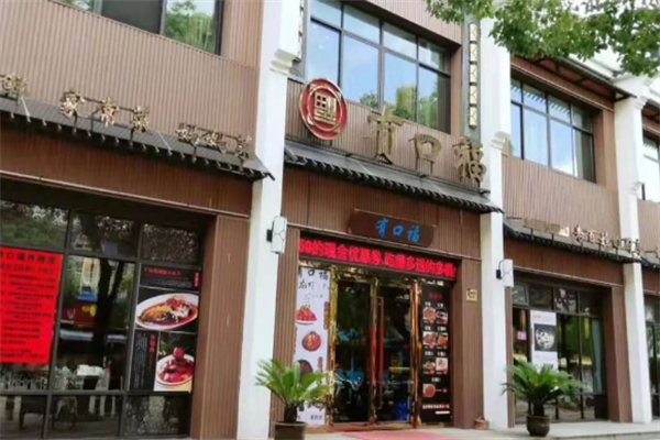 有口福煲仔饭招商加盟