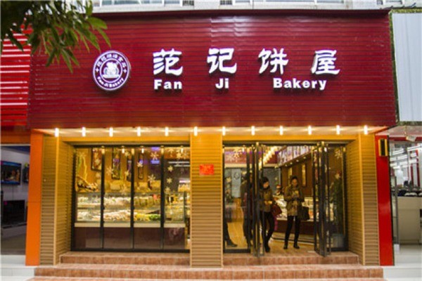 范记蛋糕店加盟