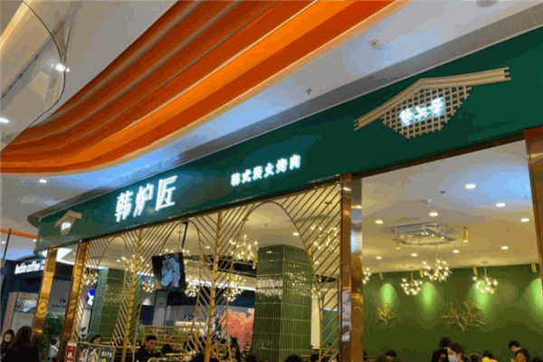 韩炉匠烤肉加盟