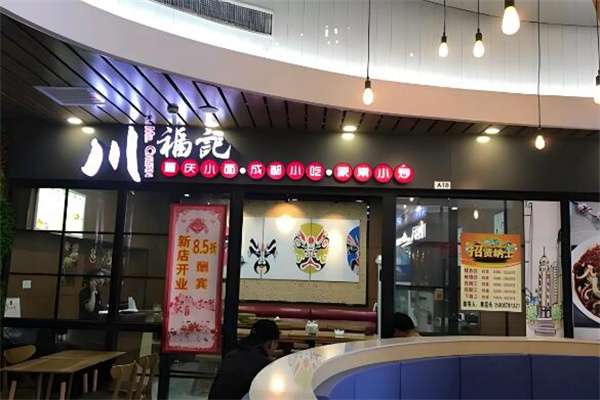 川福记夫妻肺片