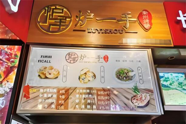 炉一手烧饼