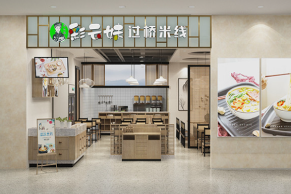彩云妹过桥米线加盟