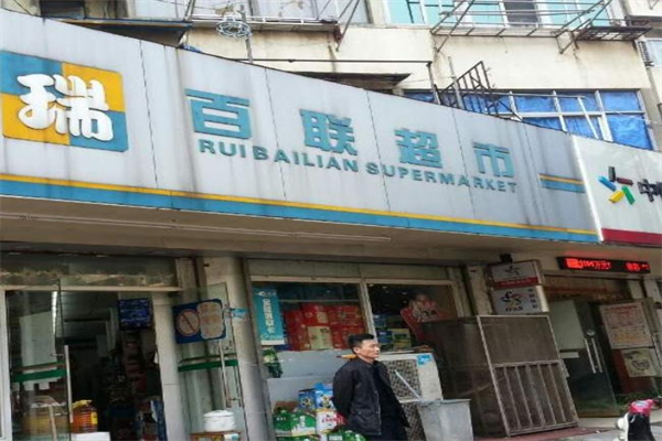 百联便利店加盟